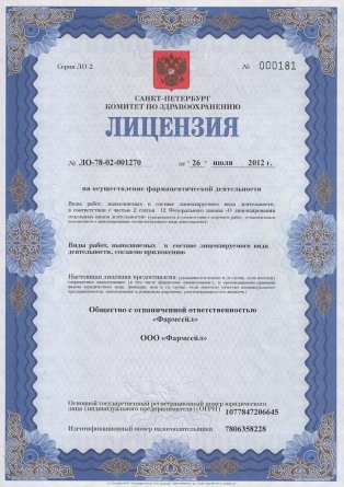 Лицензия на осуществление фармацевтической деятельности в Губкине